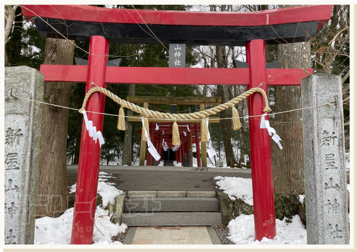 新屋山神社のお参りの仕方その2