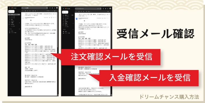 受信メール確認