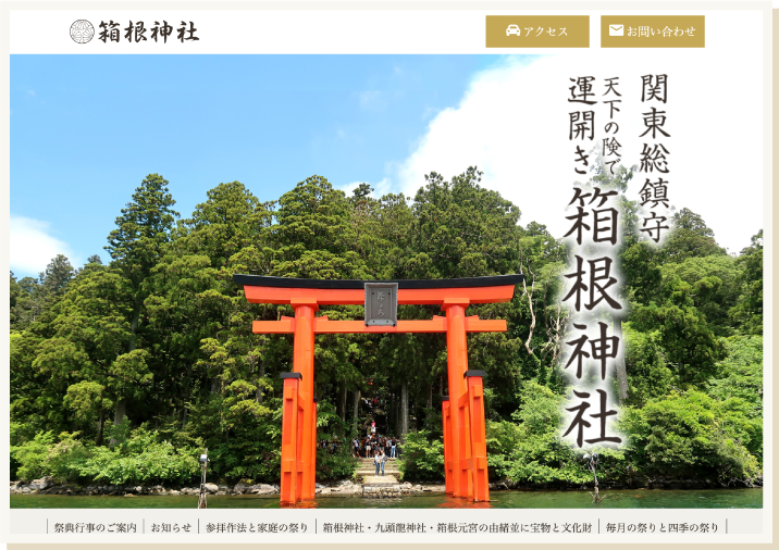 箱根神社