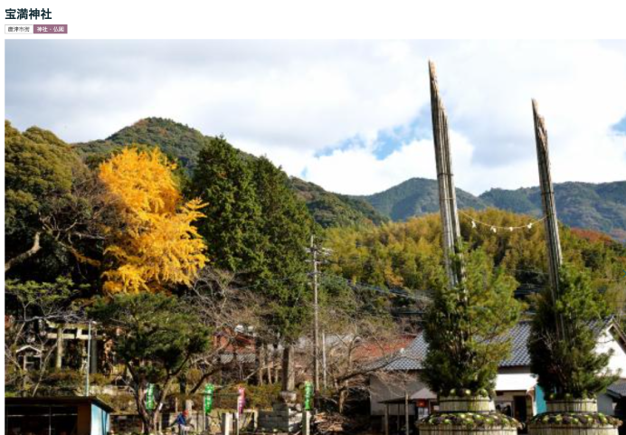 宝満神社