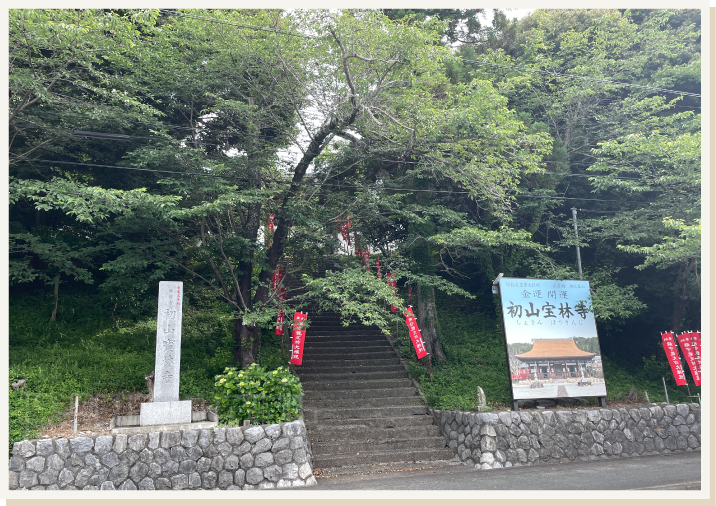 初山宝林寺の現地レポートその1