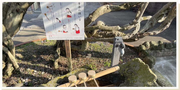 宝当神社の手水の解説