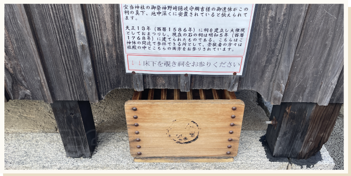 宝当神社 裏参道 本殿床下の御神体