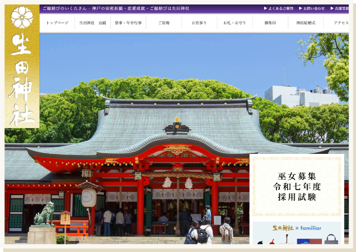 生田神社