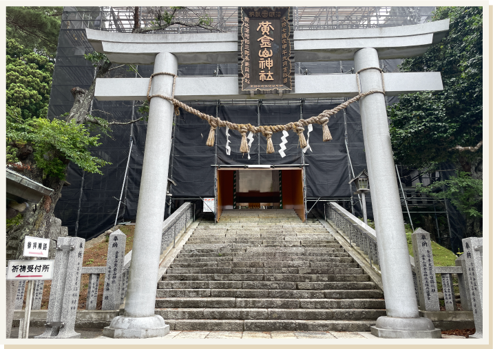 黄金山神社の拝殿へ参拝その2