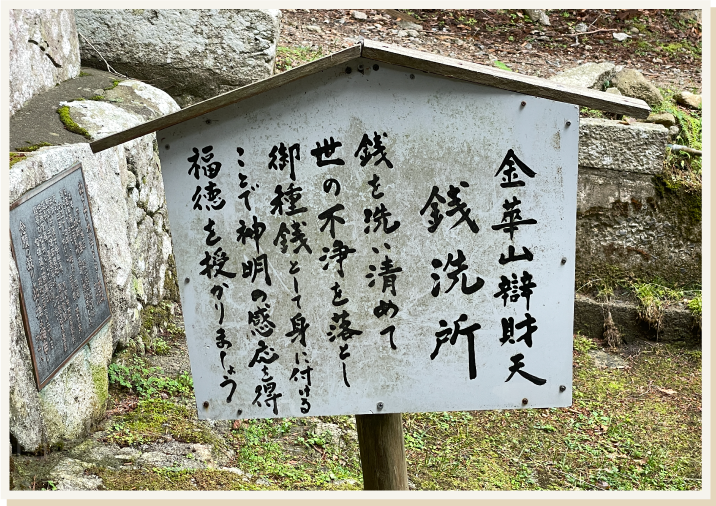 金椿神社と銭洗場その8