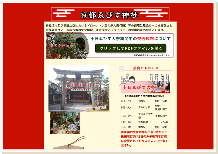 京都ゑびす神社