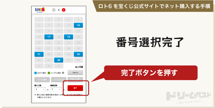 ロト6を宝くじ公式サイトでネット購入する手順その4