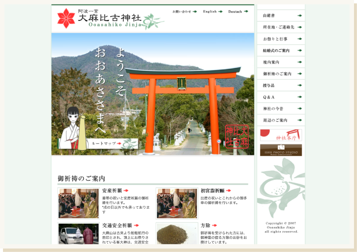 大麻比古神社
