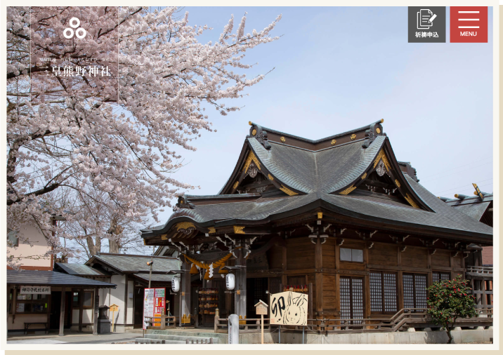 三皇熊野神社