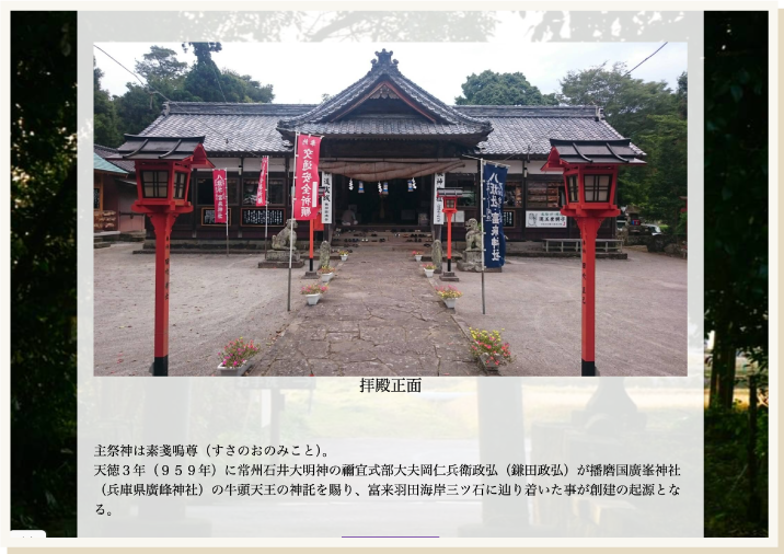 八坂社 富来神社