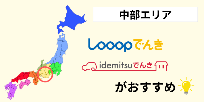 中部エリアの料金比較