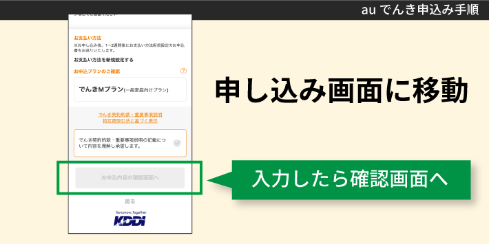 auでんき申込み手順「申し込み画面に移動」