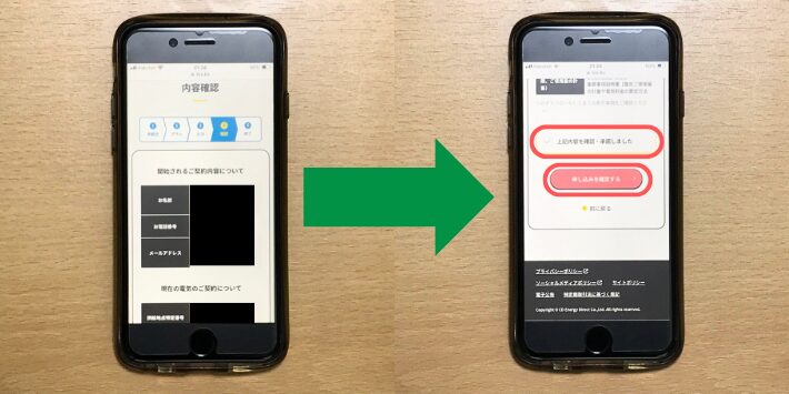 申し込み内容確認