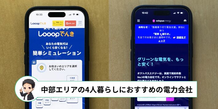 4人暮らしでおすすめの電力会社