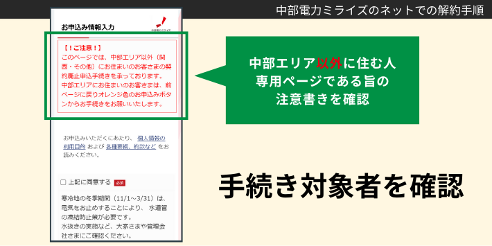 中部電力ミライズの解約手順2-5