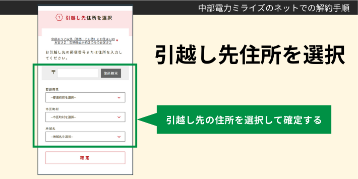 中部電力ミライズの解約手順2