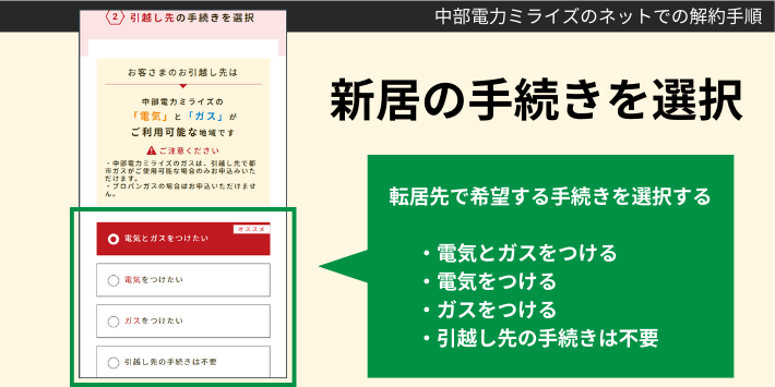 中部電力ミライズの解約手順3