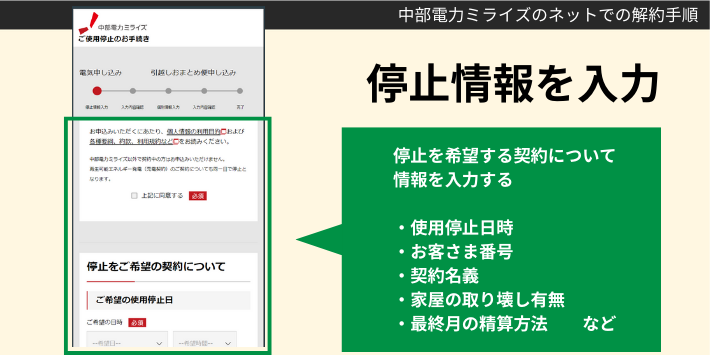 中部電力ミライズの解約手順6