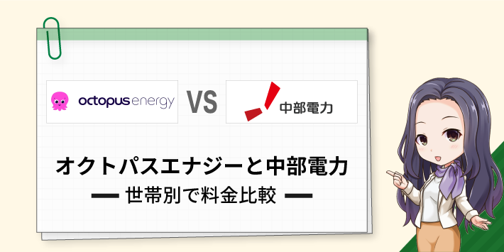 標準プランの電気代を世帯別で比較