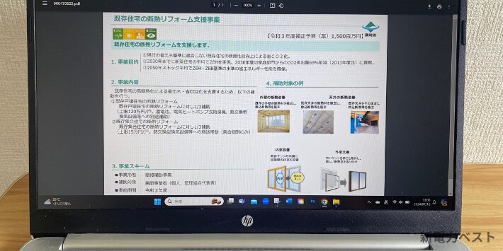 既存住宅における断熱リフォーム支援事業