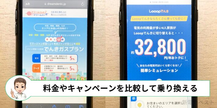 電力会社を選ぶ際は料金やキャンペーンなどでしっかり比較する