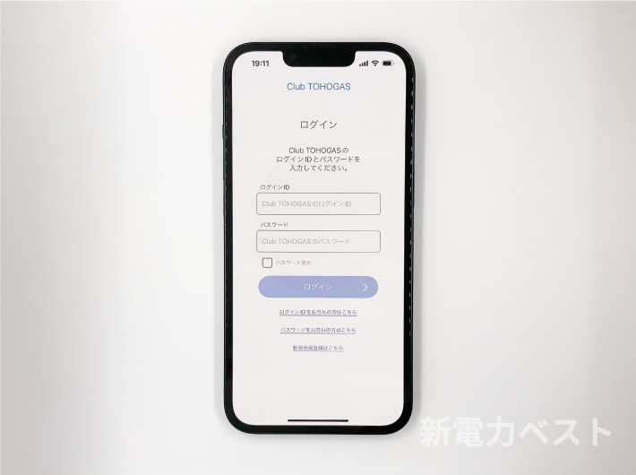 東邦ガスの電気「Club TOHOGAS」アプリ