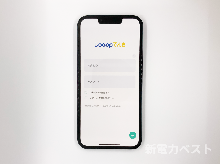 Looopでんき「公式モバイルアプリ」