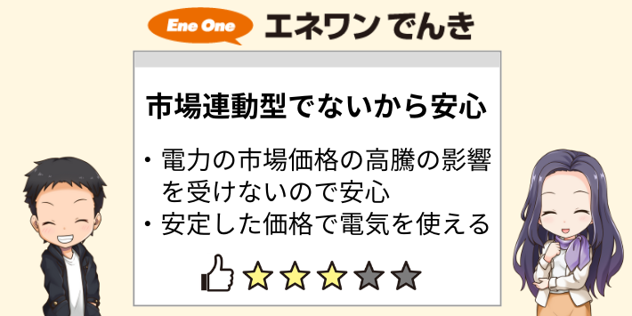 市場連動型ではないから安心