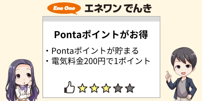 Pontaポイントが貯まってお得