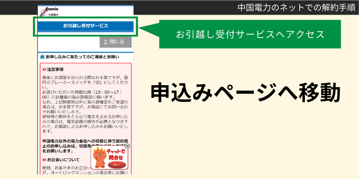 中国電力をWEBで解約する手順1