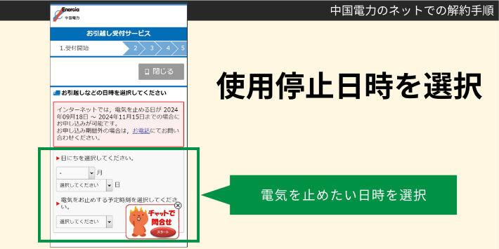 中国電力をWEBで解約する手順2