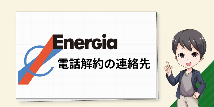 中国電力の電話解約方法