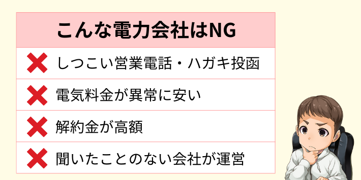 営業電話が多く聞いたことのない新電力会社には注意