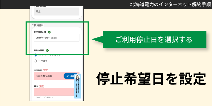 北海道電力のインターネット解約手順その3