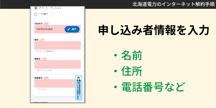 北海道電力のインターネット解約手順その4