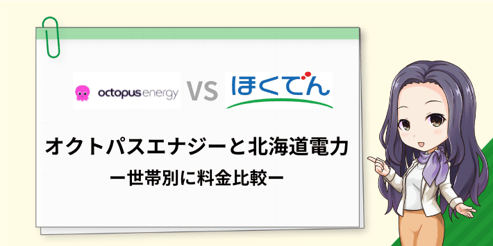 標準プランの電気代を比較