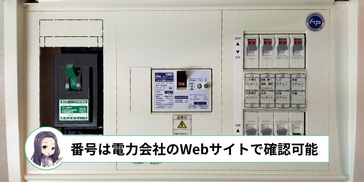 適切なアンペアに変更する