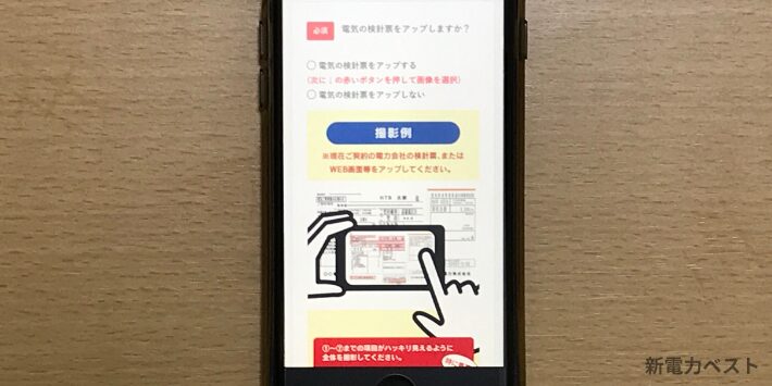 検針票のアップロード