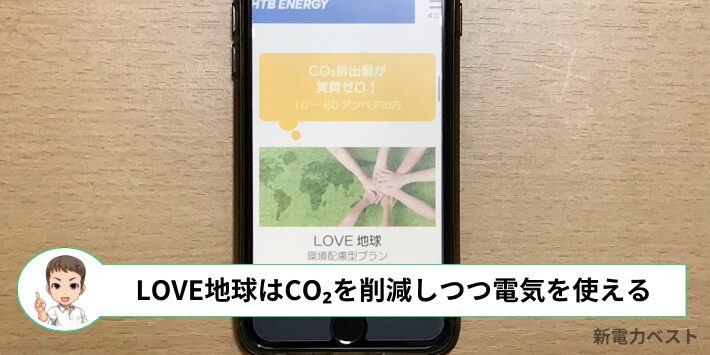 LOVE地球