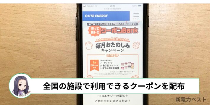 様々な施設に対応しているクーポンバンクを利用できる