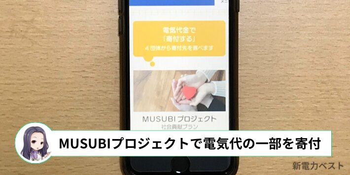 MUSUBIプロジェクト