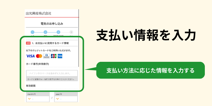 支払い情報を入力する