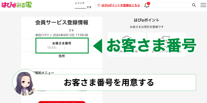 関西電力のお客さま番号確認ページ