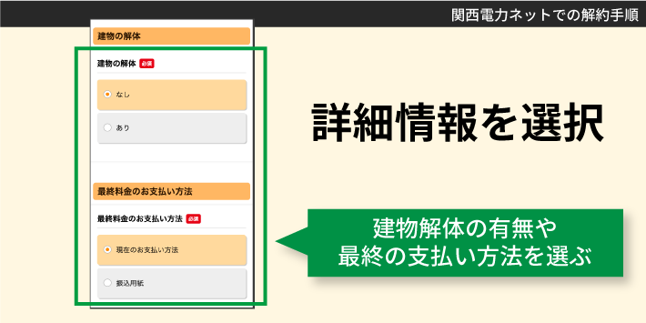 関西電力ネットでの解約手順「詳細情報を選択」