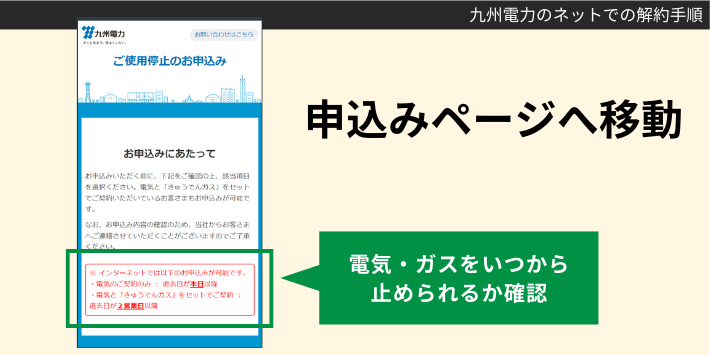 九州電力のインターネットでの解約手順1