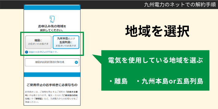 九州電力のインターネットでの解約手順2