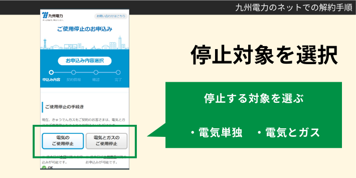 九州電力のインターネットでの解約手順3