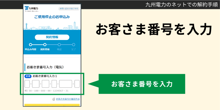 九州電力のインターネットでの解約手順4