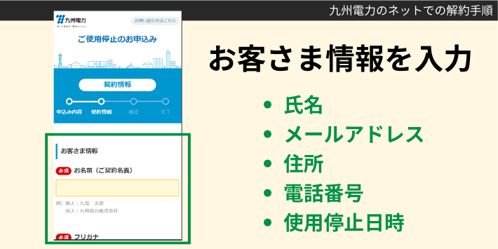 九州電力のインターネットでの解約手順5